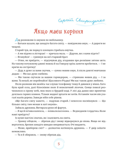 Різдвяні казки